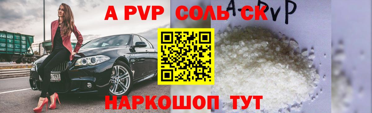 Alpha-PVP СК КРИС  Alpha-PVP кристаллы  A-PVP СК  Нальчик  Вход с VPN 