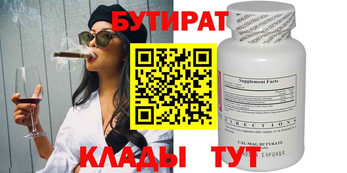 Нальчик  Бутират 1.4BDO  Вход с VPN 