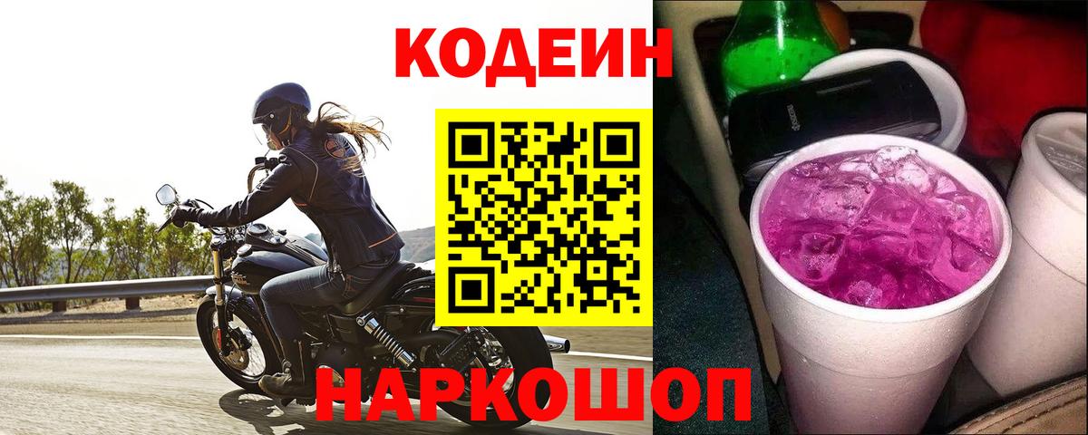 Кодеин напиток Lean (лин) Нальчик