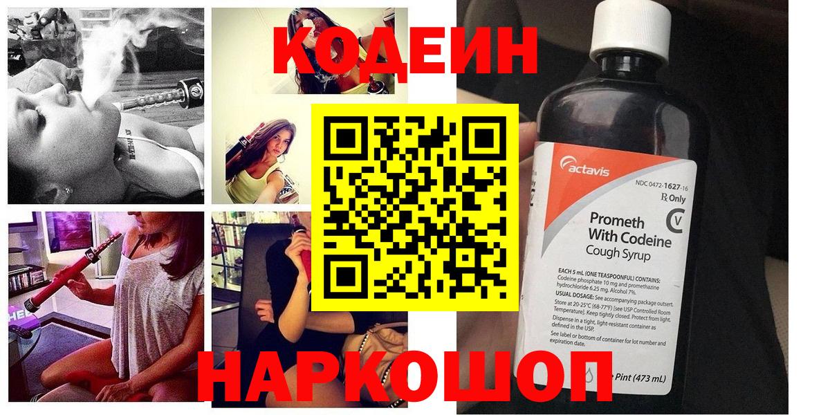 Нальчик  Codein Purple Drank  Вход с VPN 