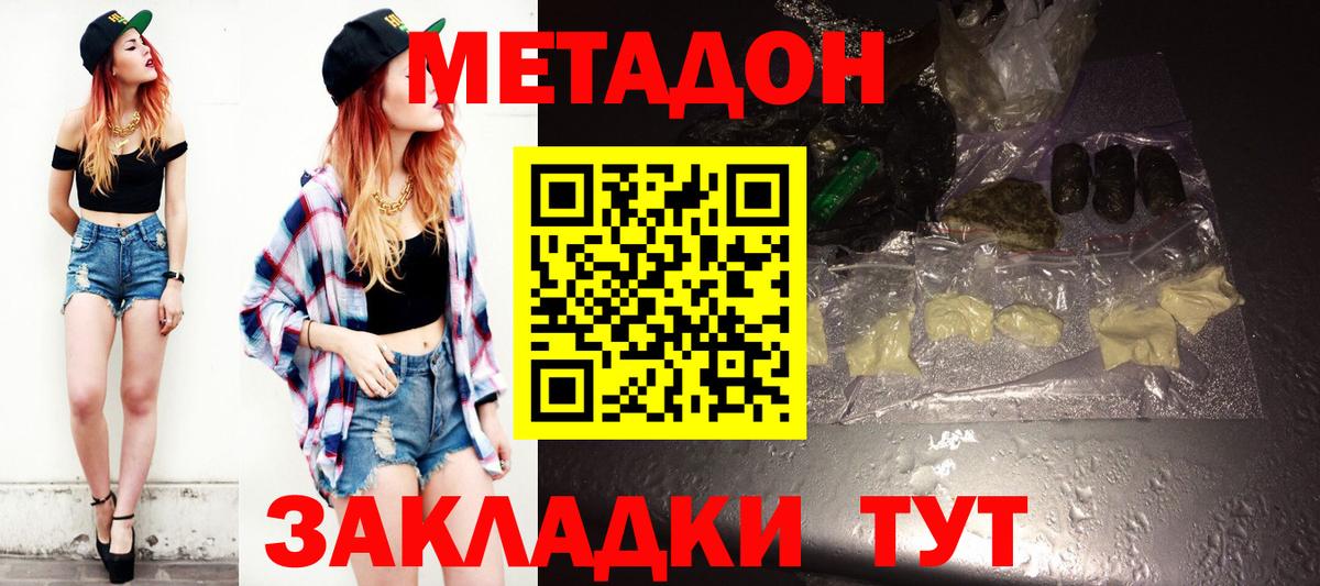 Метадон кристалл  мега маркетплейс  Вход с VPN  Нальчик  МЕТАДОН methadone 